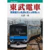 キャンブックス東武電車