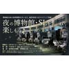 2月3日・10日・11日京都鉄道博物館で「夜間延長開館＆扇形車庫ライトアップ」を実施